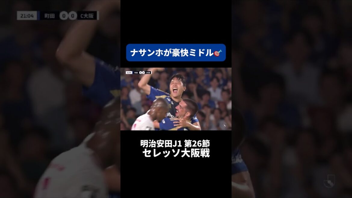 Na Sanho's goal is Machida's lead ⚽ | #Cerezo Osaka match #shorts #J League #Soccer