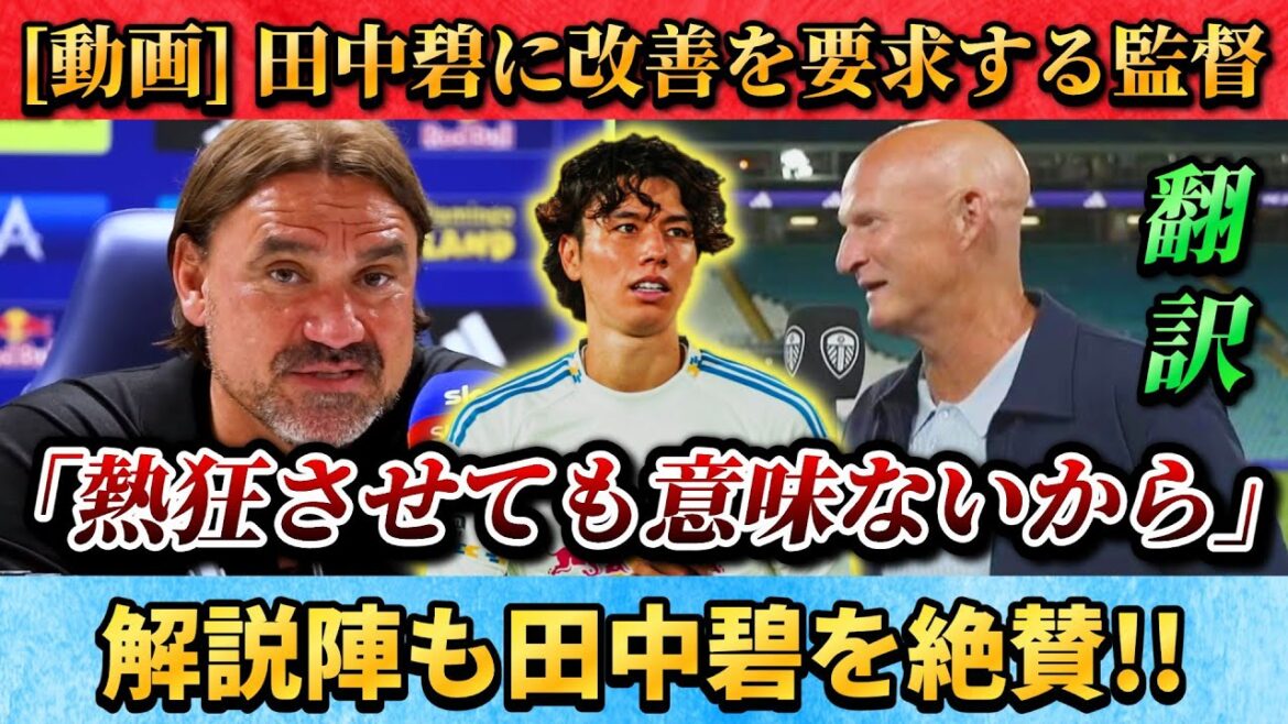 [翻訳-動画] Managers and praised commentators who demand improvement from Tanaka Aoi, who is a big player due to love #Tanaka Aoi #Soccer