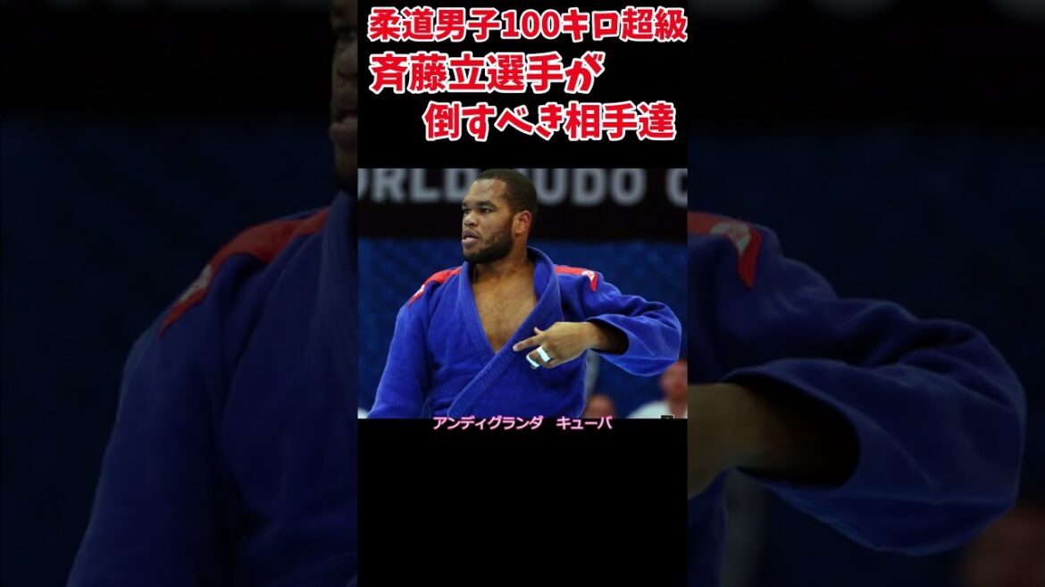 [Palio Lympics]The opponents Saito Tachi, men's judo class, over 100kg, should be defeated #Shorts #Judo #Men's 100kg, over 100kg, #Saito Tachi