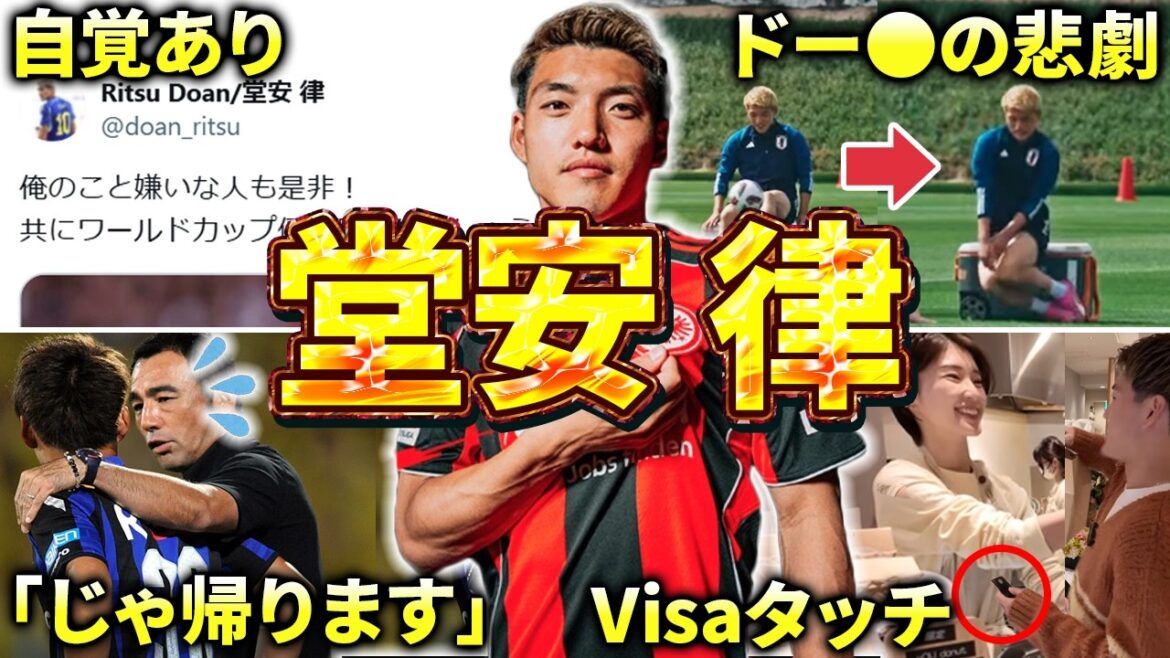 [Frankfurt]Doan Ritsu's episode and digest (Bundesliga, Japan national team, World Cup, Germany, Groningen, PSV, Freiburg) (2025)