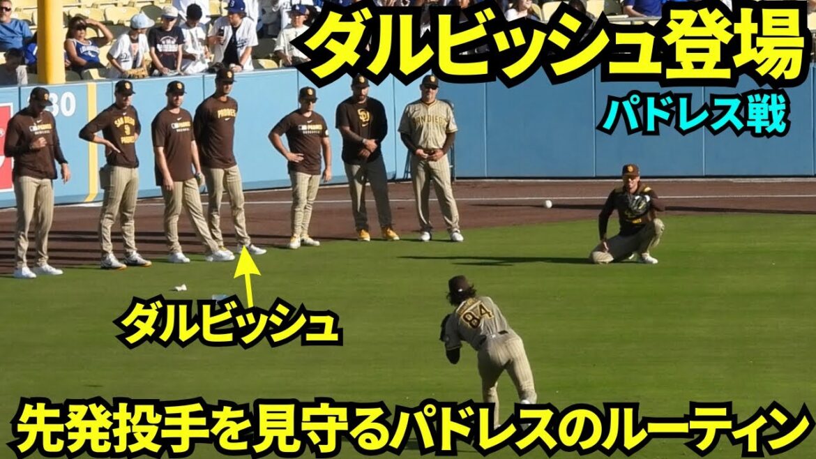 Darvish appears! The Padres pitchers' routine is watching over the starting pitcher! Even among foreign pitchers, Darvish is the tallest![Local footage]August 16th, 2025 against the Padres