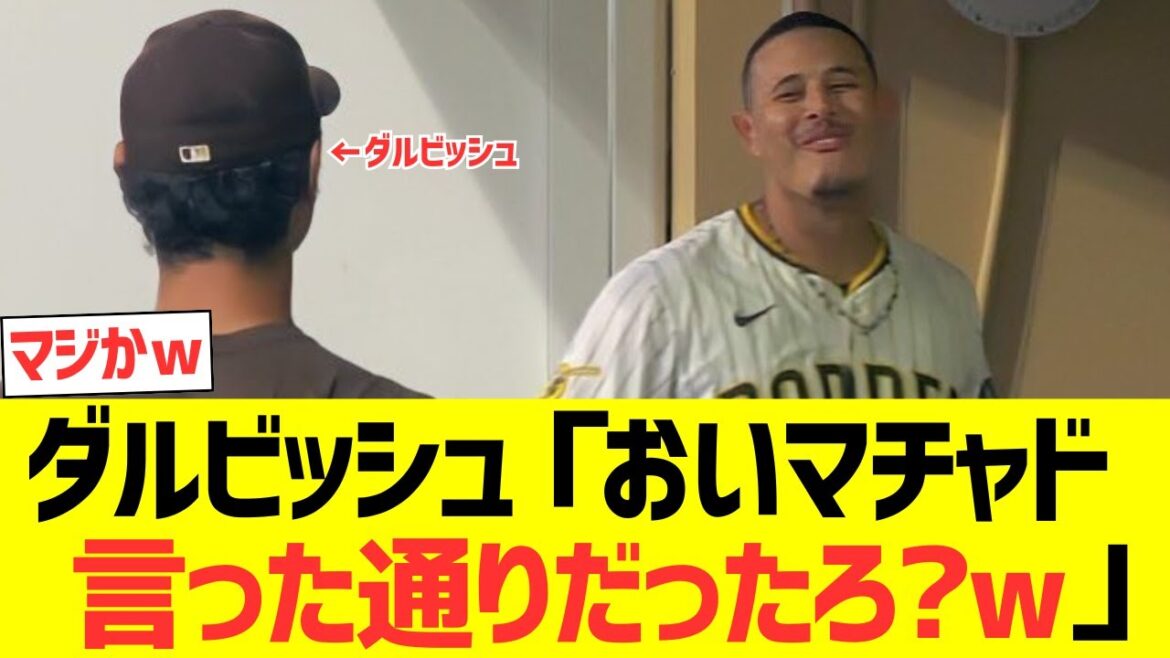 The reason for the shocking Machado was smiling at Darvish is revealed lolwww