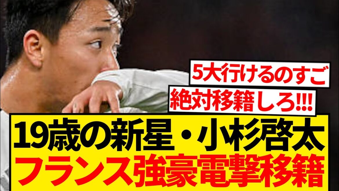 Super Breaking News]Moriyasu Japan's secret weapon has finally come to a sudden transfer to a strong French force! ! ! ! !