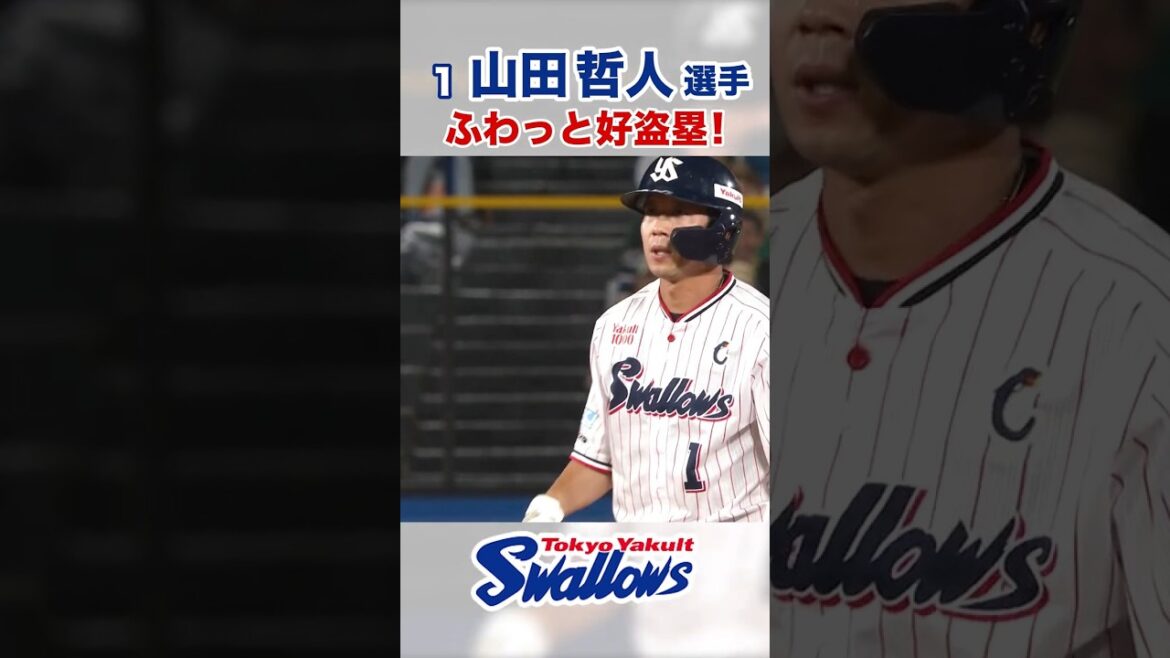Yamada Tetsuto stolen bases! #swallows #Yamada Tetsuto #shorts Yamada Tetsuto stolen bases! #swallows #Yamada Tetsuto #shorts