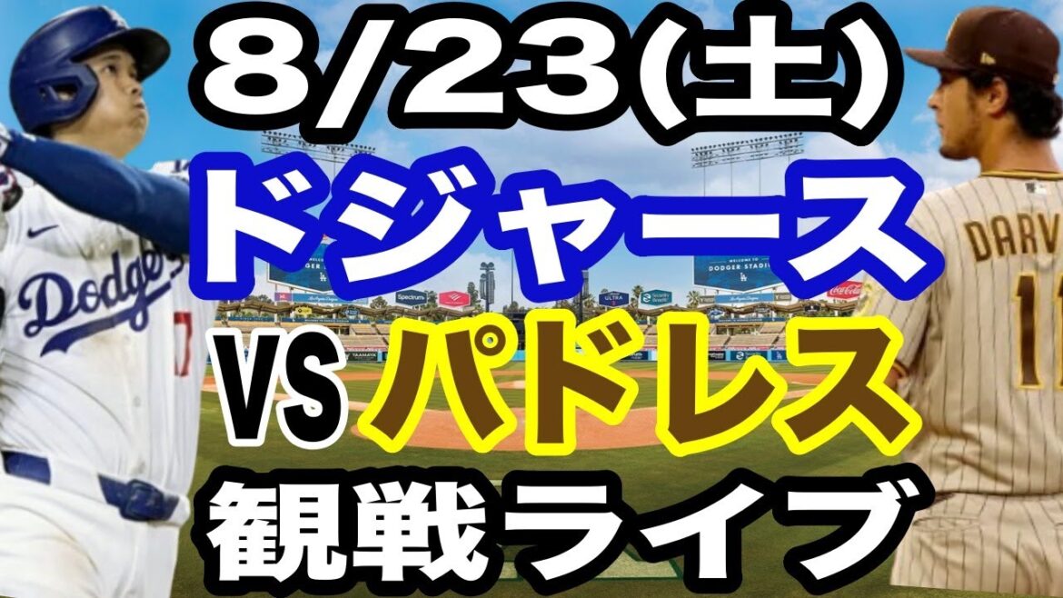 [Otani Shohei vs Darvish Yu][Dodgers match live]8/23 (Saturday) Dodgers vs Padres live #Otani Shohei #Yamamoto Yushin #Live streaming