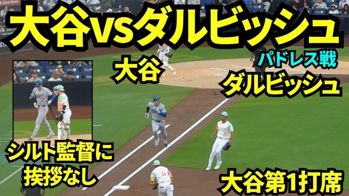 Otani Shohei vs Darvish Yu, first at-bat! Darvish's introduction movie was so cool! ! In his first at-bat, Otani Shohei, who is on a first grounder with a slider[Local footage]August 22, 2025 against the Padres