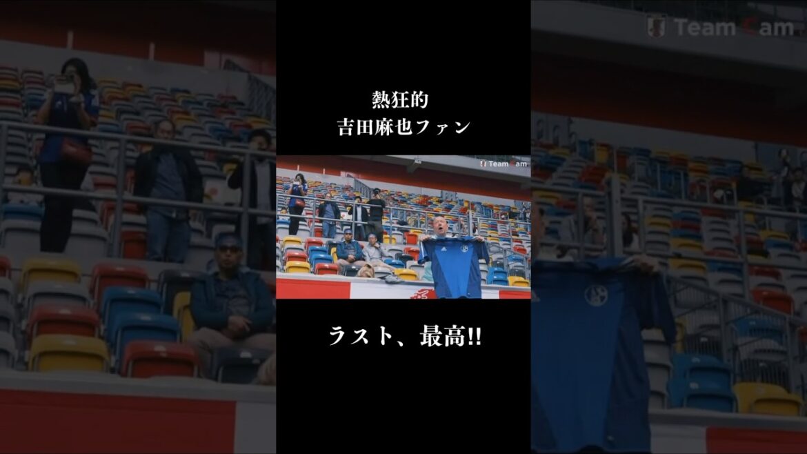 [The ending is the best]Yoshida Maya's fan service is the best in the world! The fans are also the best in the world. Japan National Football Team World Cup