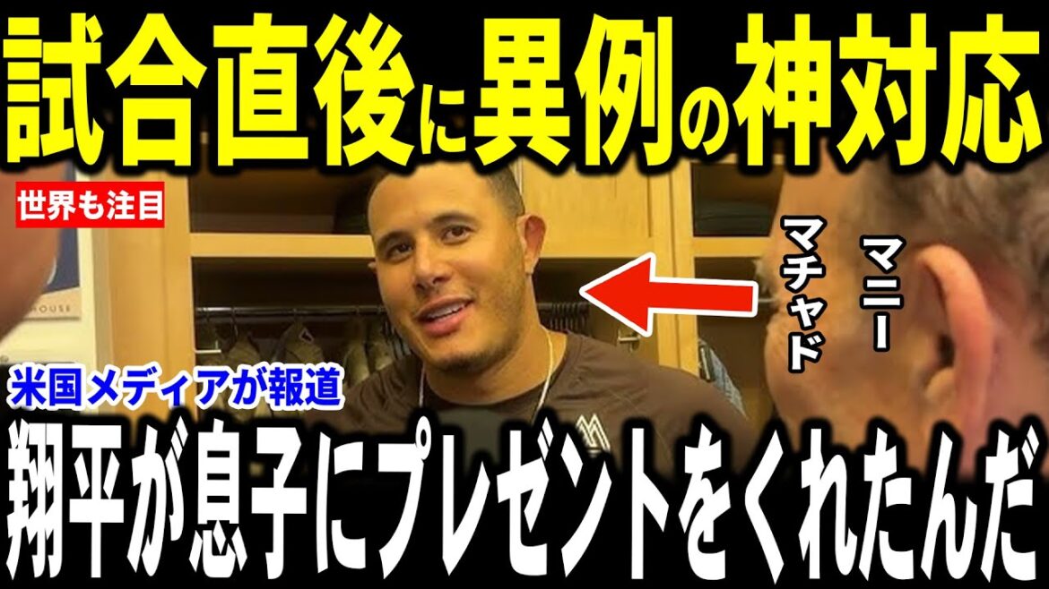 [Otani Shohei]After the loss match, Otani revealed to the US media about his unusual response to Machado, causing a stir...