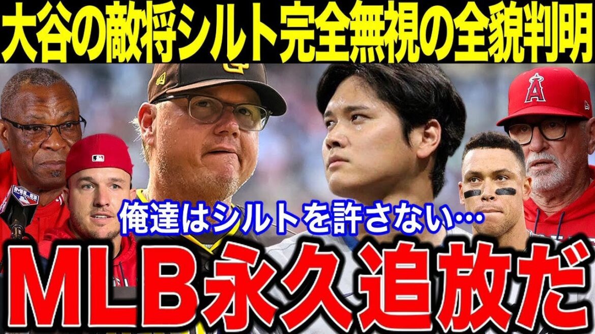 [Otani Shohei]The entire story is revealed without greeting Otani's enemy general, Coach Schilt, and completely ignored him! Stars and famous generals make shocking comments: "I won't forgive Silt..." MLB will be permanently exiled!