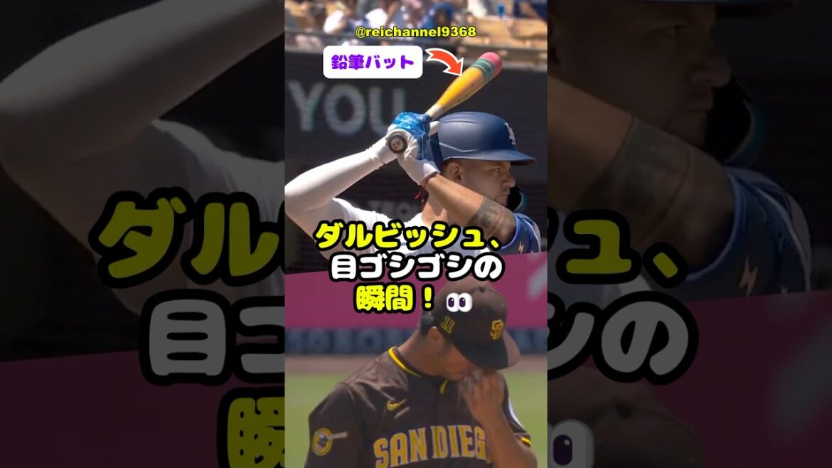 [Dodgers]LAD vs SD: 3rd round! Darvish's eyes scrubbing moment! 👀 #shorts #mlb #Otani Shohei