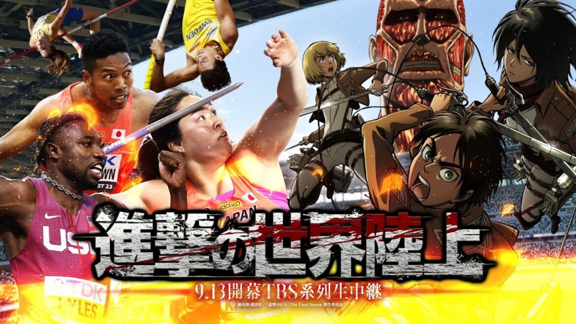 TBS’s “#Tokyo World Athletics” x TV anime “#Attack on Titan” collaboration video “Attack on Titan” has been completed 🔥 TBS's "#Tokyo World Athletics" x TV anime "#Attack on Titan" collaboration video "Attack on Titan" has been completed 🔥