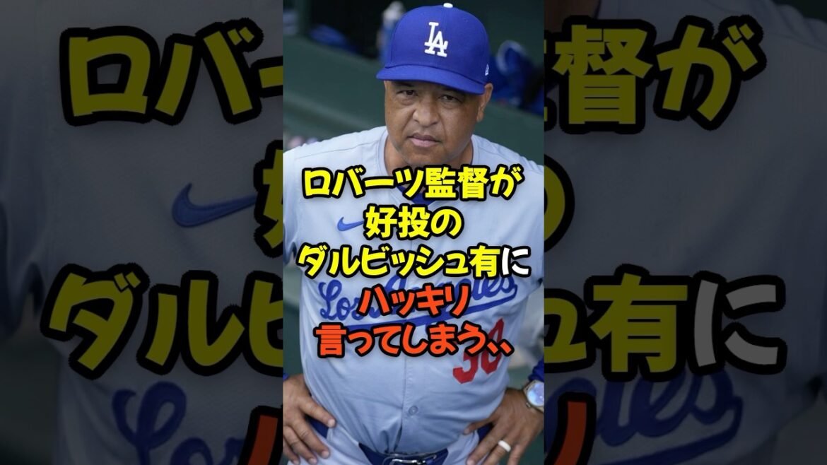 Manager Roberts clearly states that Darvish Yu is pitching well...