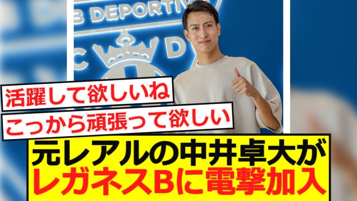 [Movement]Former Real Madrid Nakai Takudai suddenly joins Leganes B