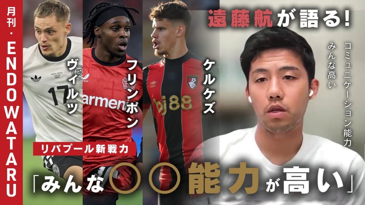 Endo Ko talks about his new strength in Liverpool! /New season as World Cup champions: "Returning to Beginners" and "A sense of culmination" / How to deal with negative situations: "Should I just have to do Endo Kou?" | Monthly Endo Kou[Synchronous]