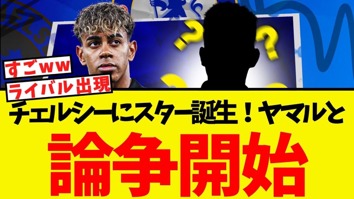 A new star player has been born for Chelsea! I’m immediately comparing myself to Yamal lol A new star player has been born for Chelsea! I'm immediately comparing myself to Yamal lol