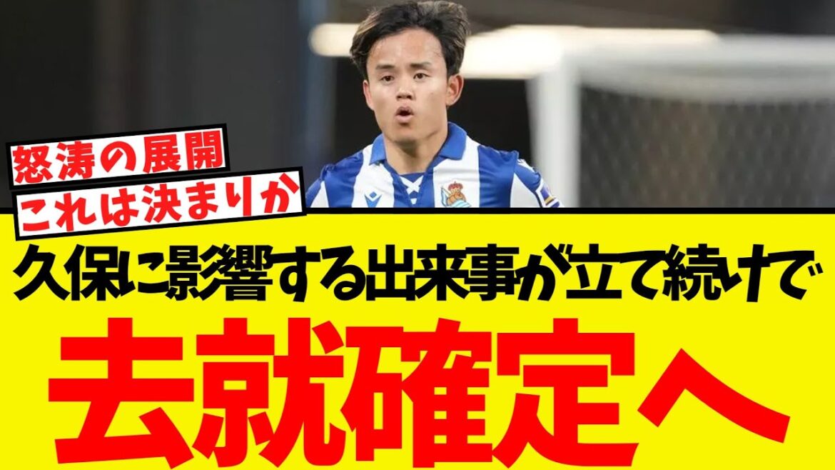 It seems that Kubo Takefusa’s future is finally approaching the conclusion lol It seems that Kubo Takefusa's future is finally approaching the conclusion lol