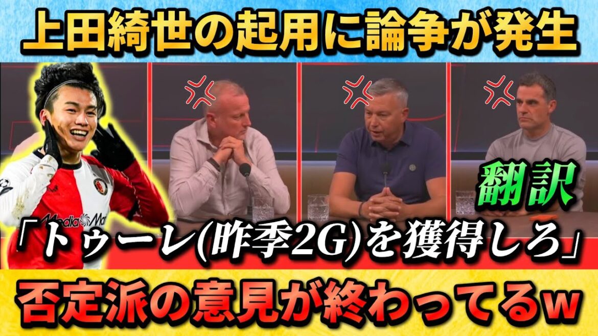 [翻訳-動画] The supporters and the negatives argue with Ueda Kyosei's adoption # Ueda Kyosei #Japan Football Team