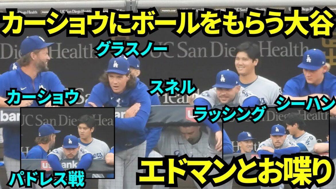 Otani Shohei talks to Edman and gets the ball from Kershaw! The benches are hugely crowded during the Padres match![Local footage]August 22, 2025 against the Padres