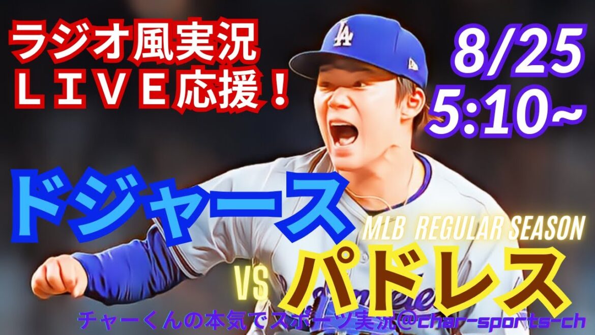 [OtaniparticipationandstartingYamamoto!LivecommentaryontheDodgersvs.Padres'topbattleatthesametime!Livecommentary!#OtaniShohei#dodgers#Dodgers#MLBLIVE#MLBLIVE#Baseball#YamamotoYushin