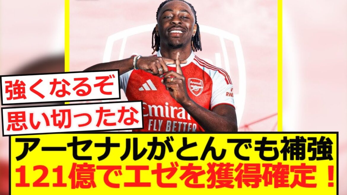 [Breaking News]Arsenal is incredibly reinforced! He has confirmed to win Eze with 12.1 billion yen!