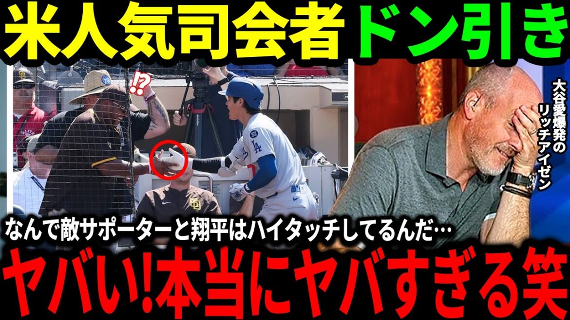 [Otani Shohei]The strange sight of a high-five with a super-large 45th and Padres supporter shocked the popular American host: "I don't understand what Shohei is doing..."[Overseas reactions/Two-wielding/MLB/Major/Baseball]
