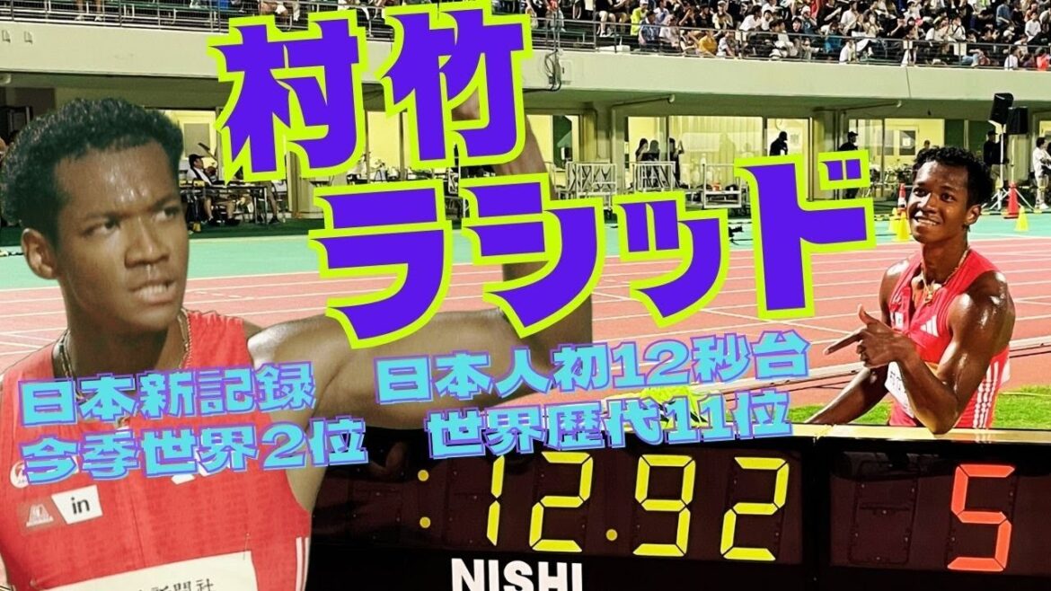 [Super large new Japan]surpassed the Olympic gold medal! Muratake Rashid, the Tokyo World Athletics Team representative, has set an incredible record![Athlete Night Games Inn Fukui 2025/Men's 110m hurdle]