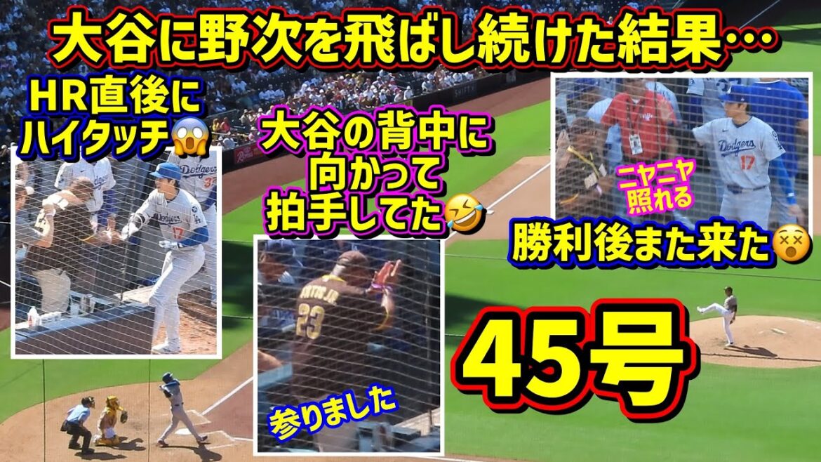 Issue 45‼ ️The end of the Padres fans who keep on getting off on the ground with Otani's divine response was the best 😆[Local footage]8/24 vs Padres Shohei Ohtani Homerun