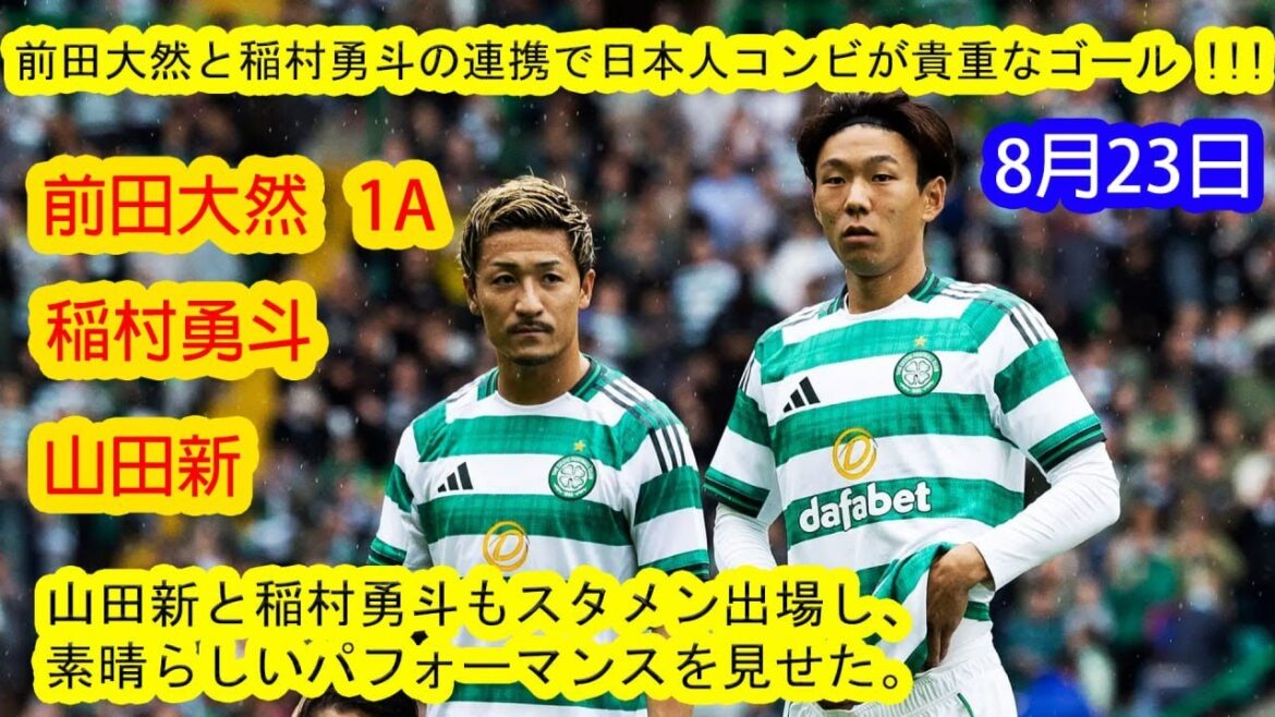 [August 23rd]The Japanese duo created valuable goals through the wonderful collaboration between Maeda Dairen and Inamura Hayato. [ 山田新と稲村勇斗もスタメン出場。]