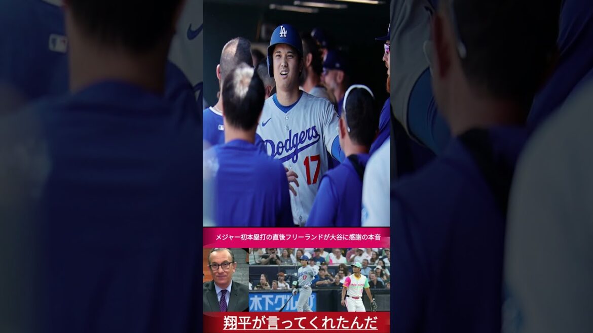 [Otani Shohei]Freeland, a promising player from the army, hits his first major home run! The true feelings of gratitude to Otani were revealed shortly after, "In fact, Shohei taught me this."[Overseas reactions MLB Baseball News Dodgers]2