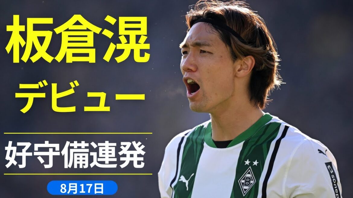 [Shocking debut]Itakura Ko's first appearance at Ajax! Providing a presence with ironclad defense