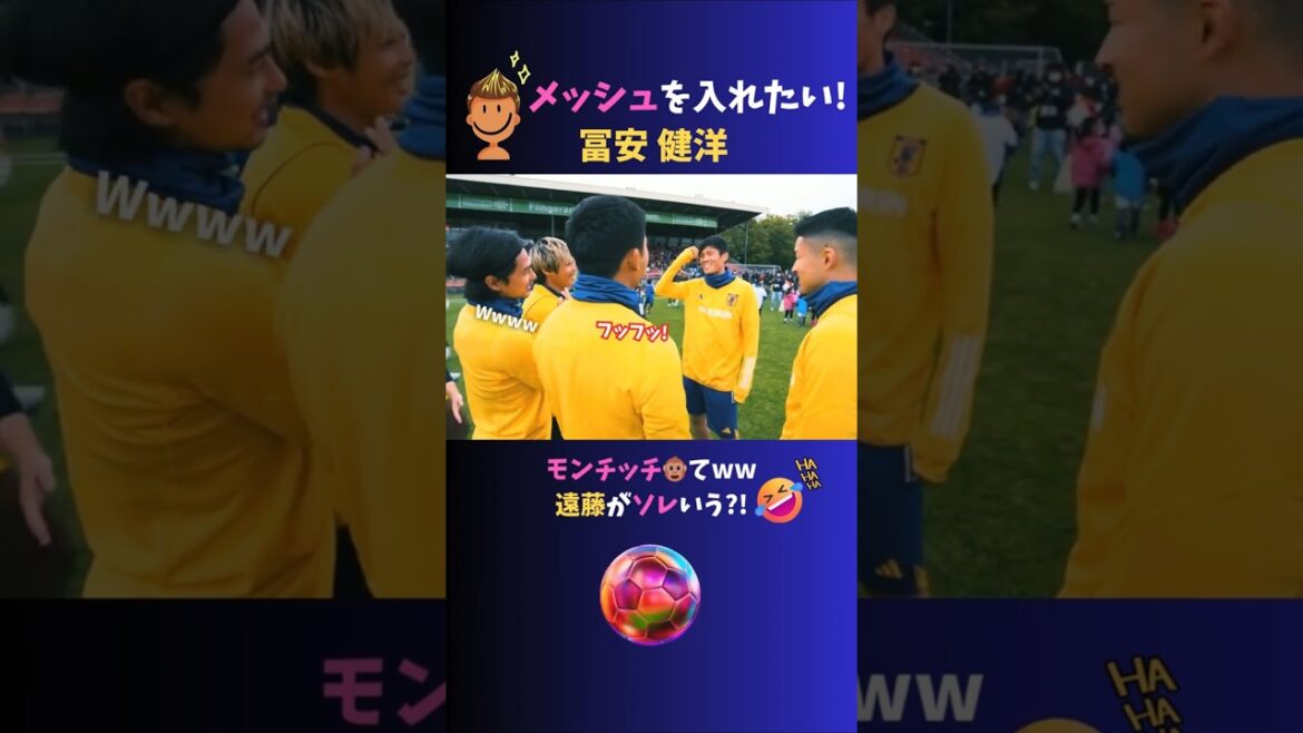 Tomiyasu Takehiro wants to put mesh in your hair lol♪ #Japan Football Team #Tomiyasu Takehiro