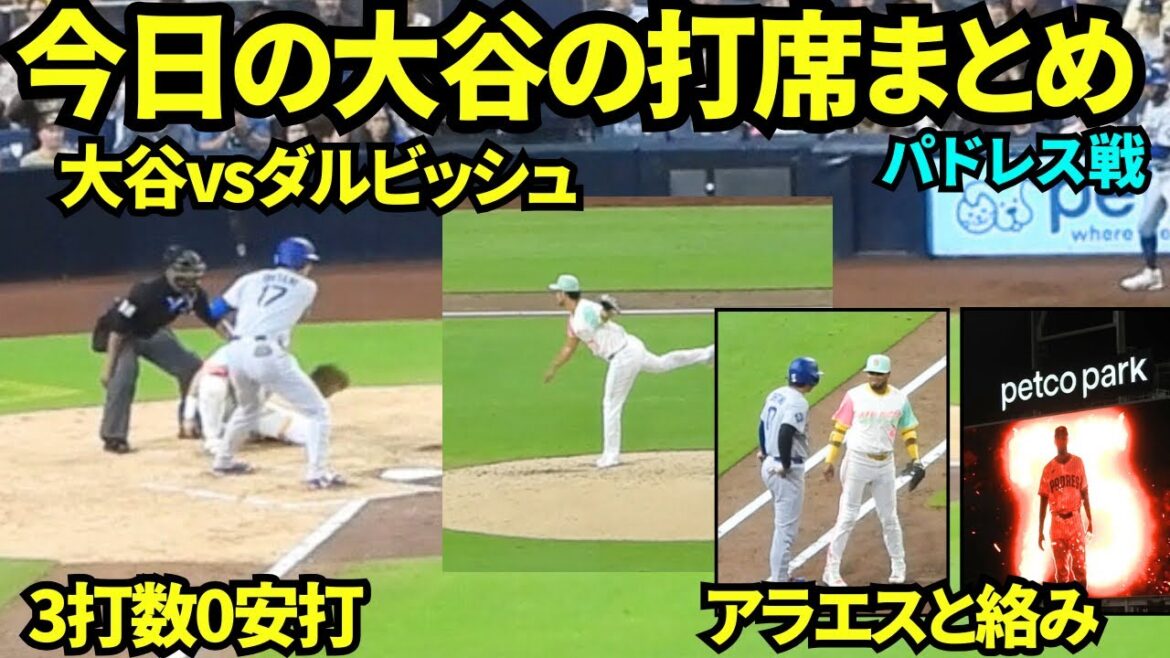 Summary of Otani's at-bats today! The Padres' archenemy battle is full of highlights, including Darvish vs Otani and former Hanshin Suarez vs Otani![Local footage]August 22, 2025 against the Padres