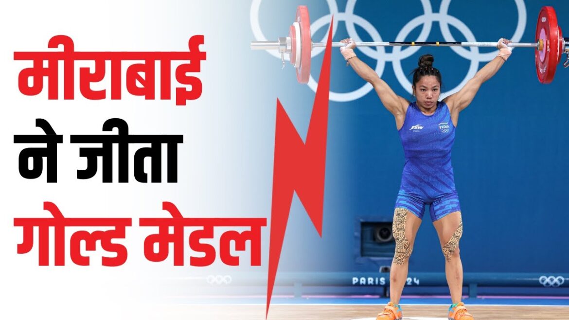 Commonwealth Championship Weightlifting में Mirabai Chanu ने जीता Gold Medal | News Diggy