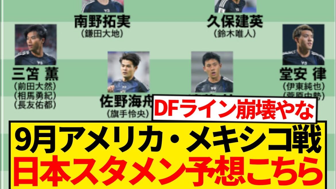 [Predict]Moriyasu Japan will start in September against America and Mexico lol