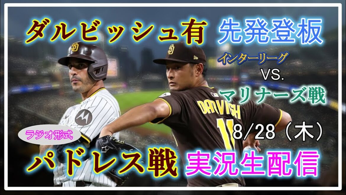 [Padres Live]MLB Padres VS. Mariners live broadcast live broadcast 2025.8.28 5:10~[Darvish Yu Starting appearance]