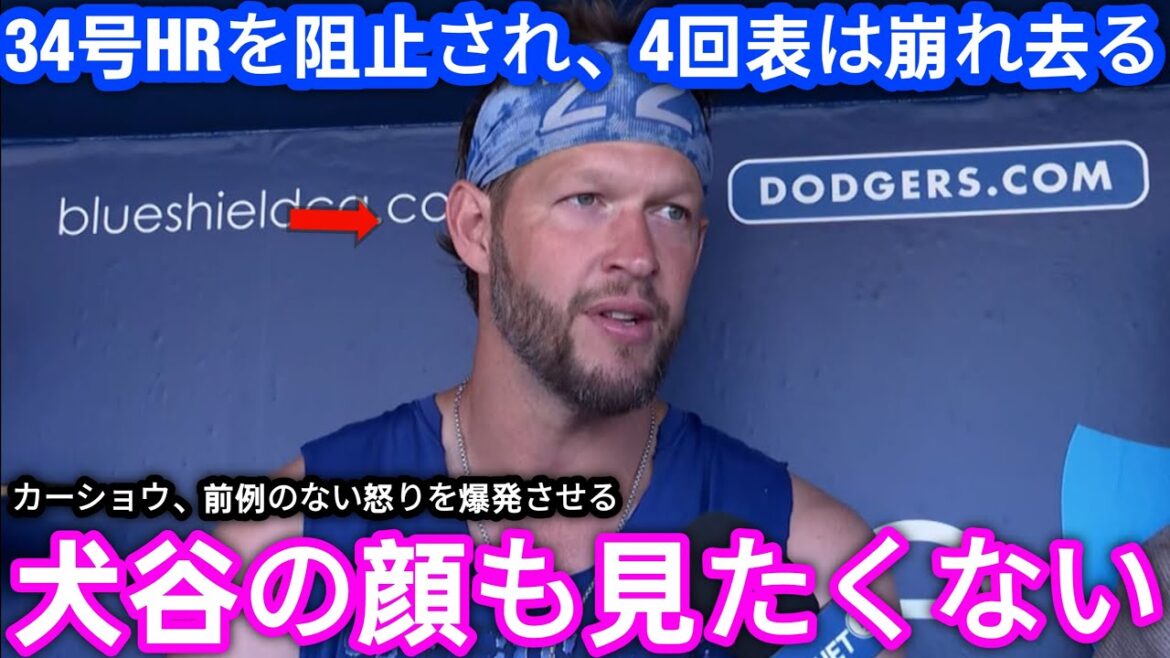 [Crash]No. 34 HR is pointless! The defensive collapse caused a comeback and a loss... Kershaw's furious and Otani screaming makes a stir in the waiting room!