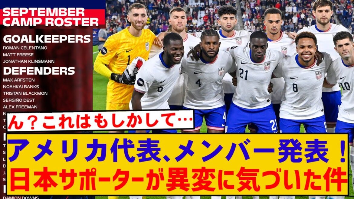 [No way]The US national team is taking on the Japanese match, and Japanese fans have noticed a certain discomfort lol