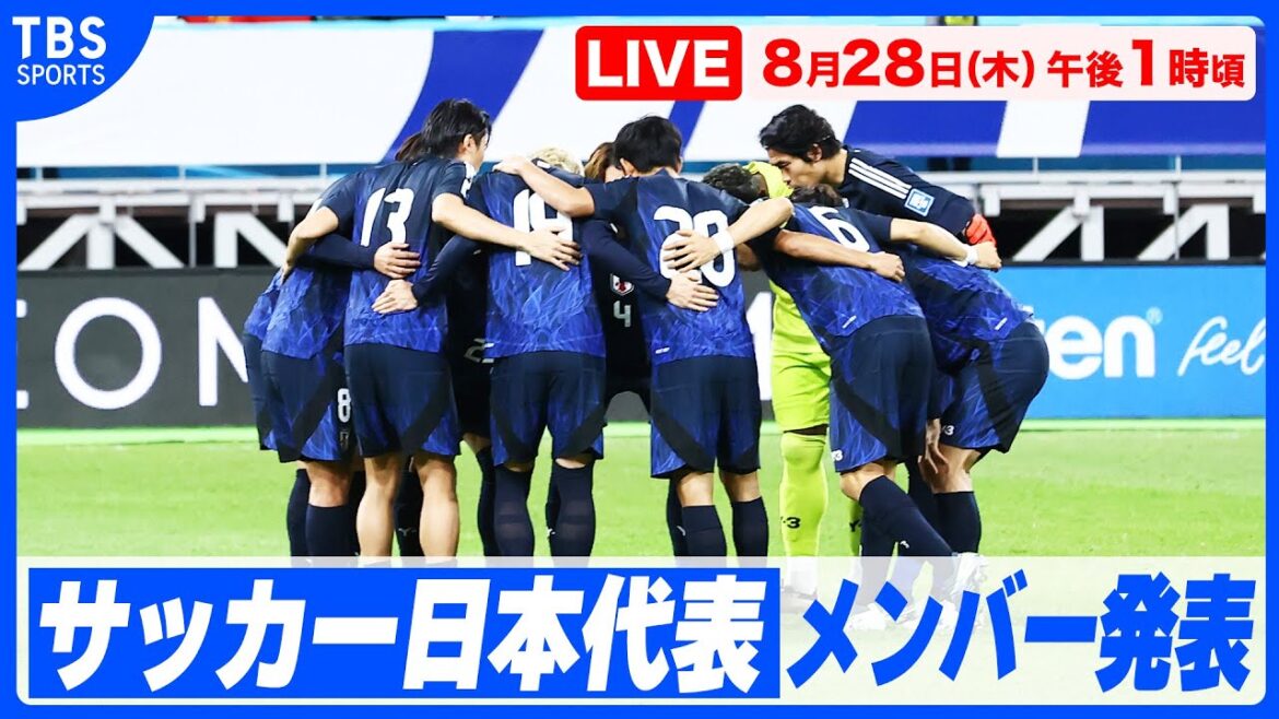 [LIVE]Japan soccer team members announced[9.6 vs Mexico /9.9 vs America]