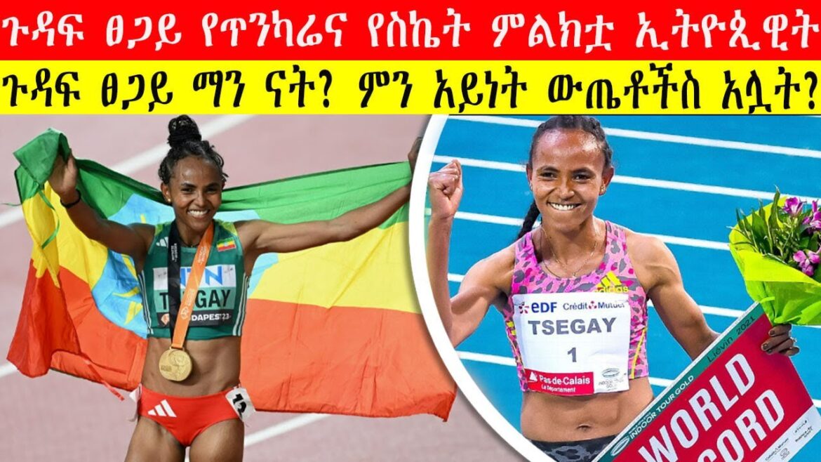 Gudaf Tsegaye Mennas? What are the kind of thutes, maletics? | Encouraged by Ethiopian Gudaf | WHO is gudaf? New Gudaf Tsegay biography