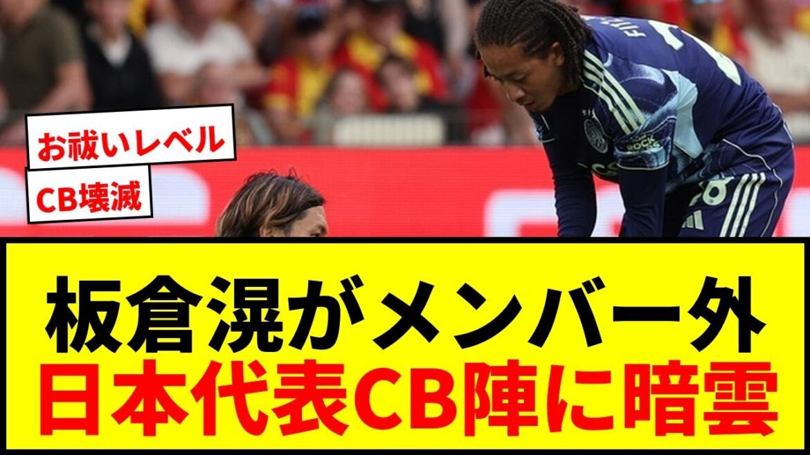 [Sad news]Japan national team defender Itakura Ko is injured and is out of the team... Many injured CBs have been injured, and dark clouds are on the US expedition in September in September.