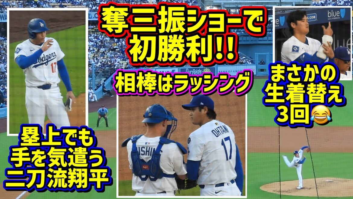 Impressed!! ️Otani's first victory was sweeping the Reds with a strikeout show 🥹 A busy live change of clothes 3 times 😆[Local footage]8/27 vs Reds Shohei Ohtani