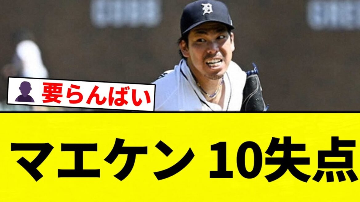[Failed by!]]Maeda Kenta 3A conceded 10 runs in 3 innings[Professional Baseball Reaction Collection][2ch Thread][NanG]