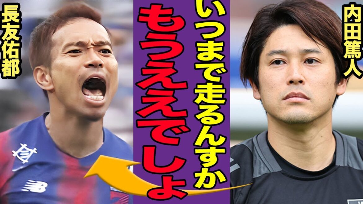 [Japan Soccer National Team]Uchida Atsuto comment on Nagatomo Yuto's selection, which is shaking with the unwanted theory, and is speechless at the content...The true intentions of coach Moriyasu's call-up and the reactions of rival countries are too crazy...[Local reactions/Overseas reactions]