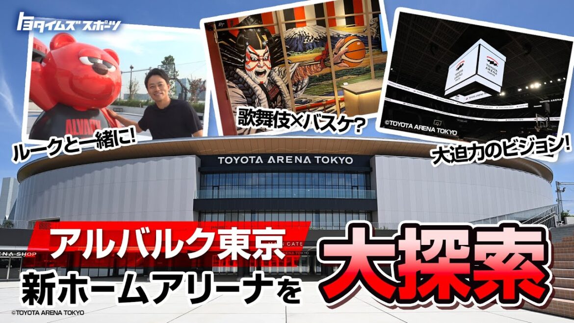 A great exploration of "TOYOTA ARENA TOKYO," the new home of Alvark Tokyo | Toyota Times Sports