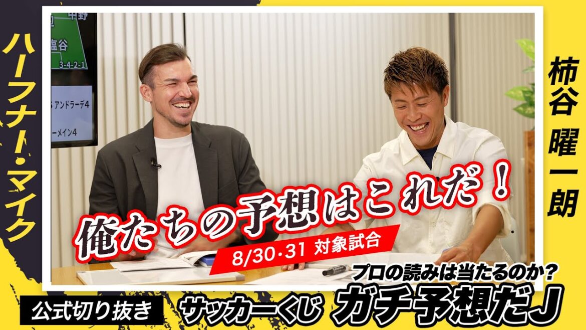 [Condensed in 20 minutes! Former Japanese national team is seriously predicting the winner and loss]