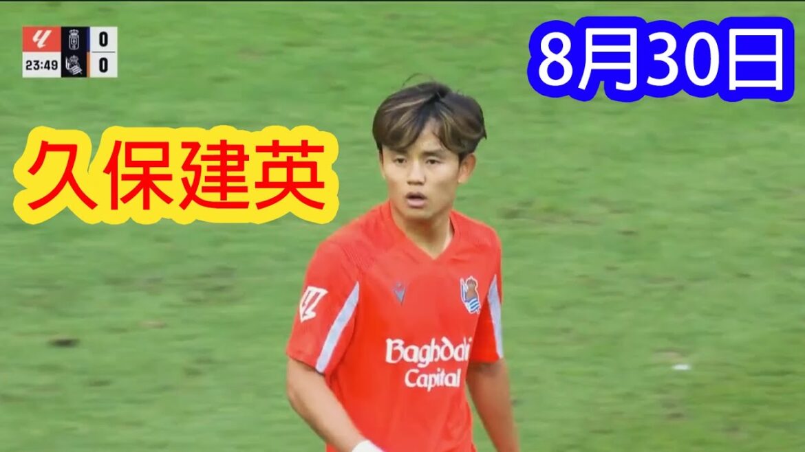 [August 31st]Kubo Takefusa's collection of all highlights and skills!