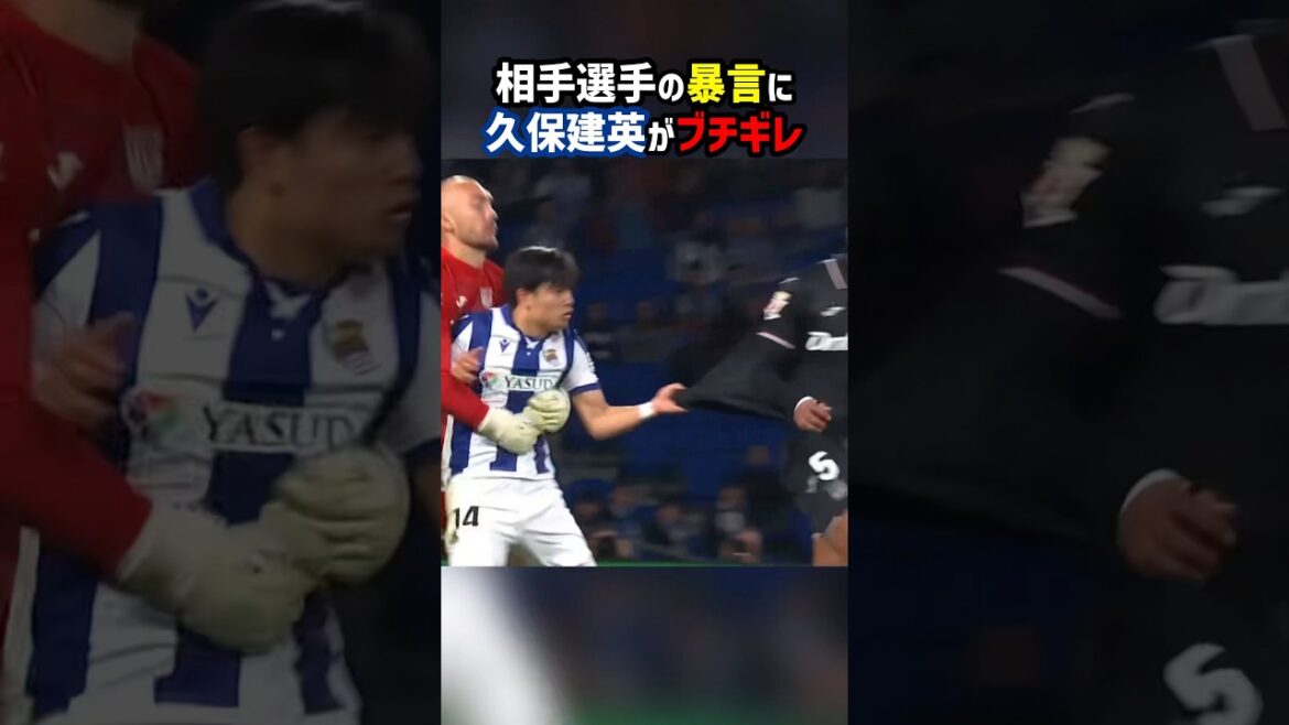 Kubo Takefusa gets mad at the other person's abusive language