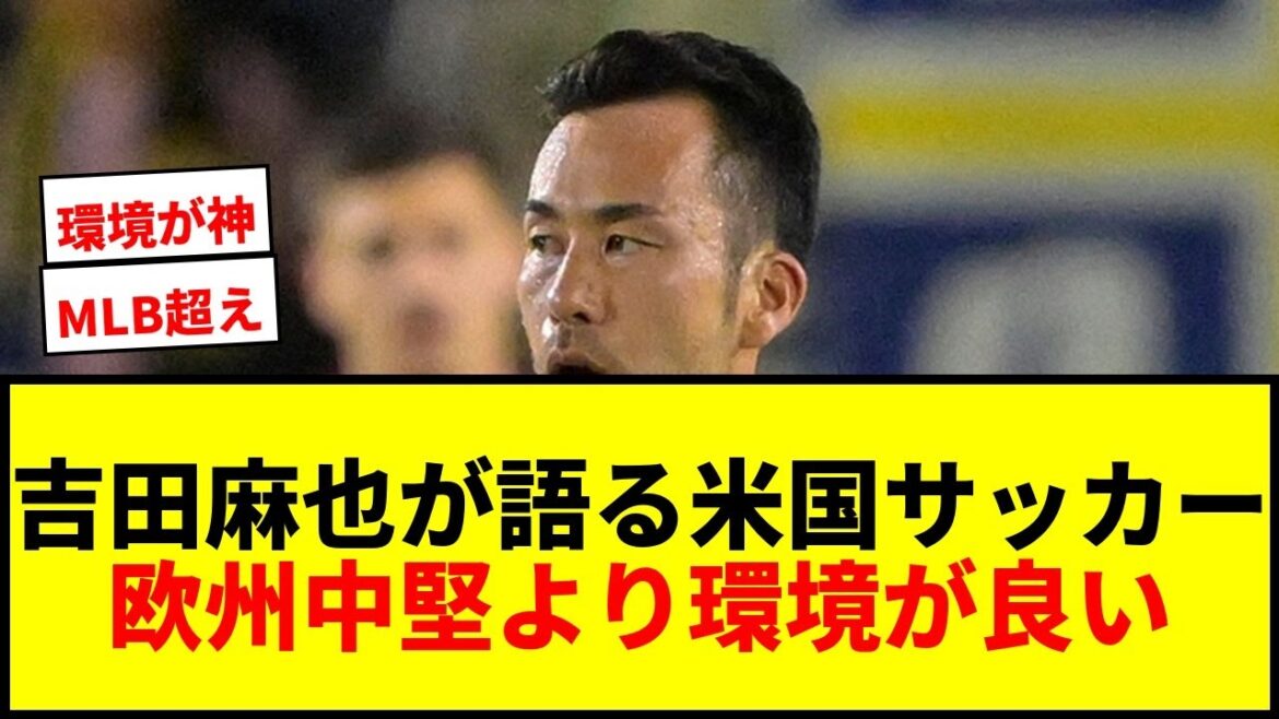 [Shocking]Yoshida Maya talks about the truth about US soccer! "Even clubs that Japanese people don't know about are better than mid-sized European clubs."