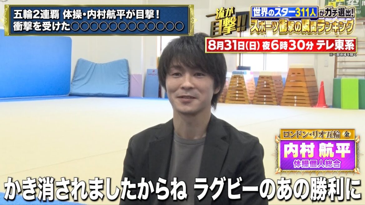 Gymnastics player Uchimura Kohei witnesses second consecutive Olympics! The historical victory of XXXXX, which has become a social phenomenon[TV Tokyo, Sunday, August 31st, 6:30pm]