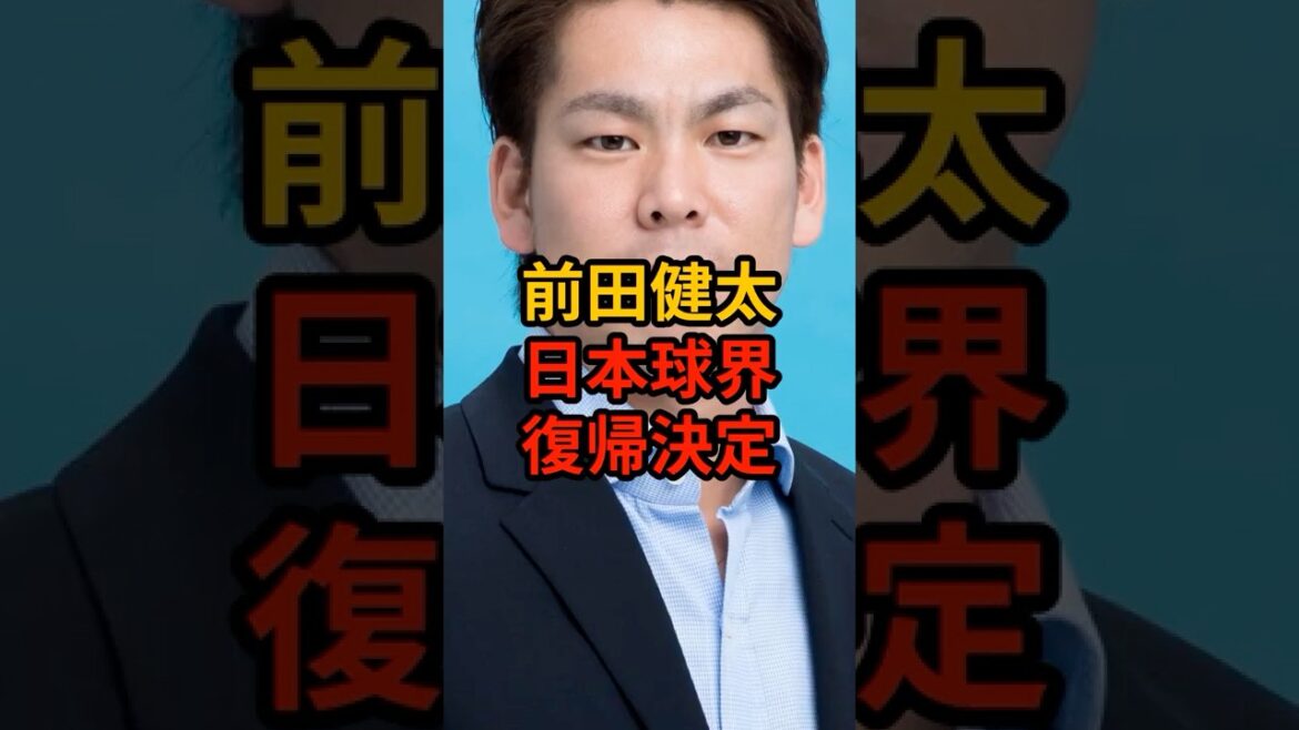 Maeken, also known as Maeda Kenta, decided to return to Japanese baseball.